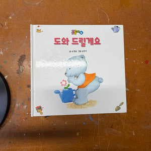 Korean children's books - Little Bear Learning series