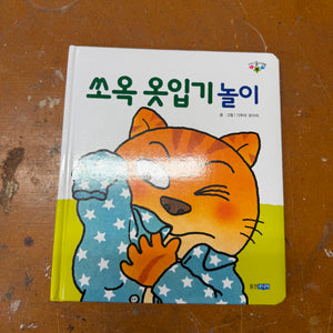 Korean children's books