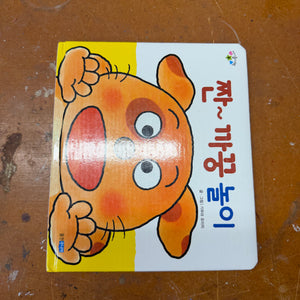 Korean children's books