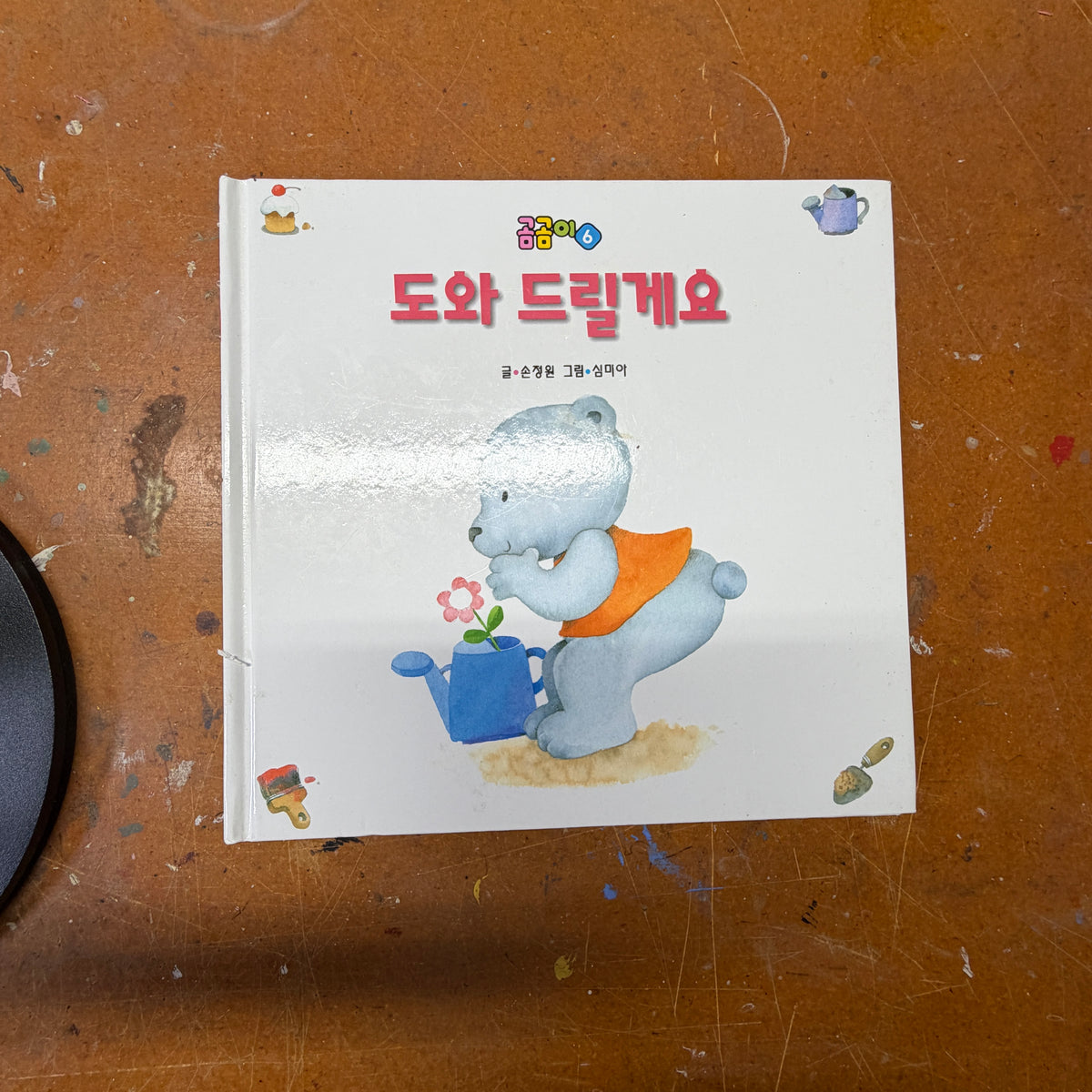 Korean children's books - Little Bear Learning series