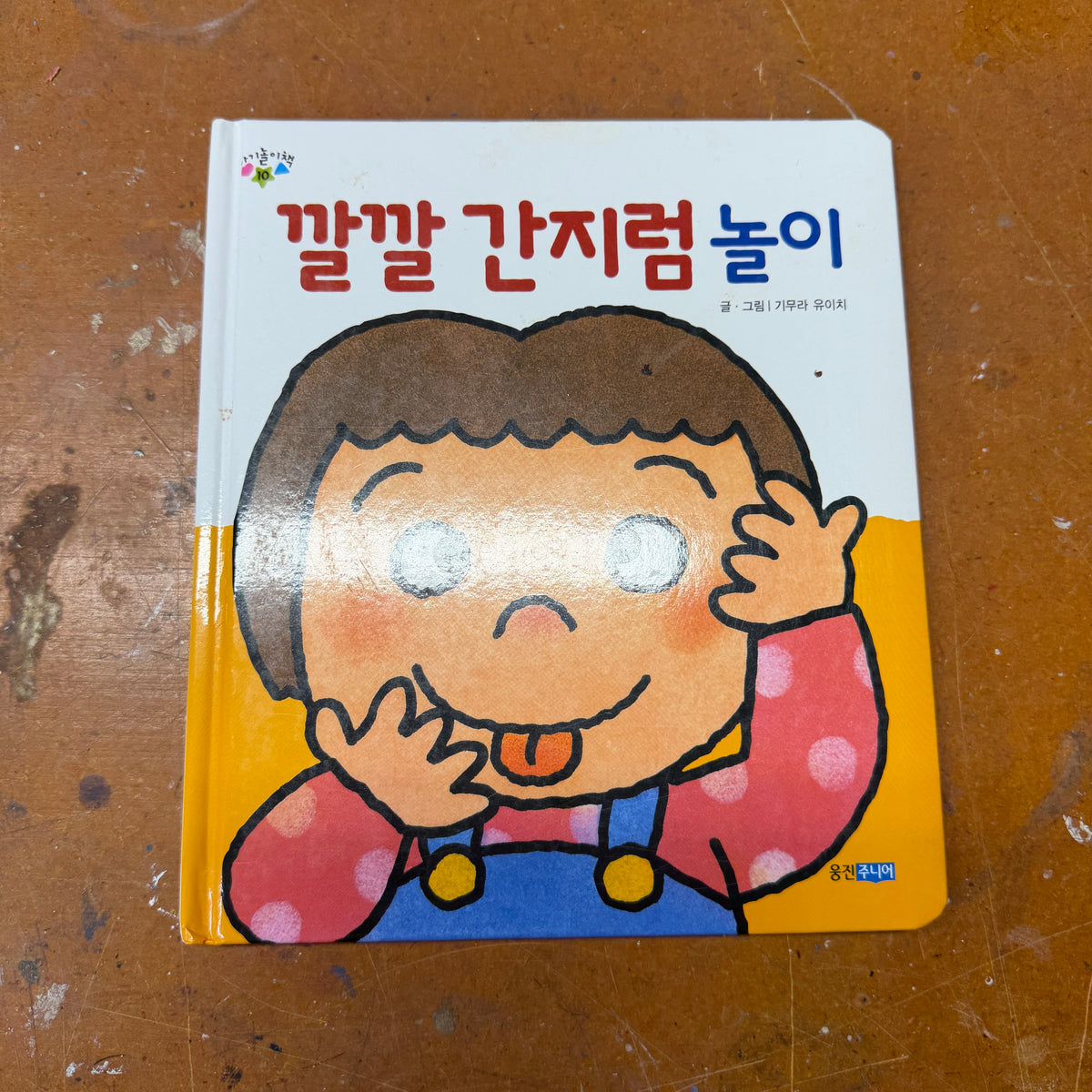 Korean children's books